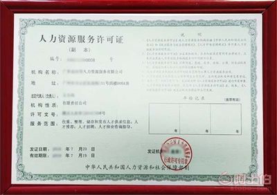 【貴州勞務派遣資質許可證代辦】 - 產品庫